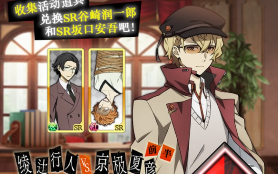 【文豪野犬手游】外传 绫辻行人vs京极夏彦剧情合集