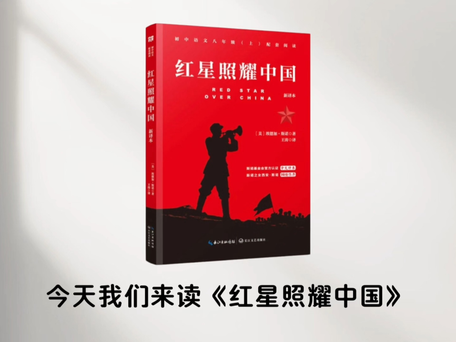 十五分钟精读一本书，今天来读《红星照耀中国》