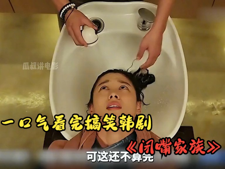 一口气看完搞笑韩剧《闭嘴家族》