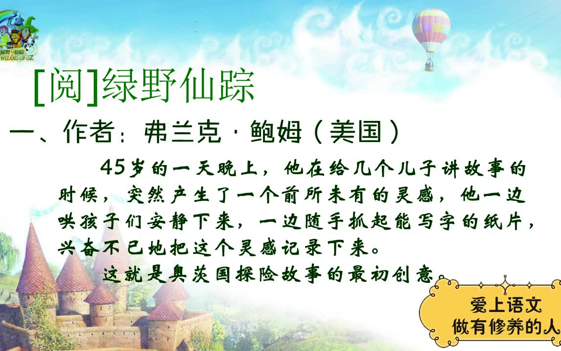小学二年级大语文阅读知识点-------绿野仙踪
