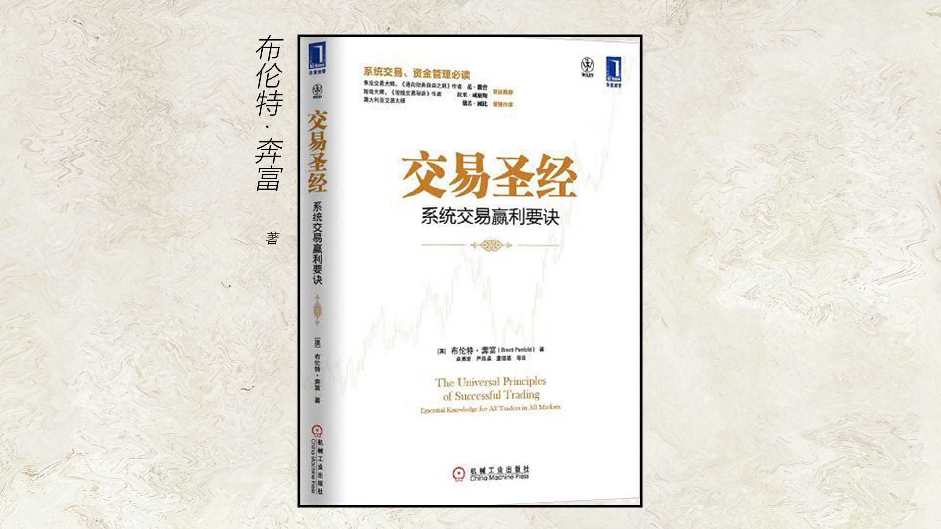 《交易圣经》全书分节，更新至12/13
