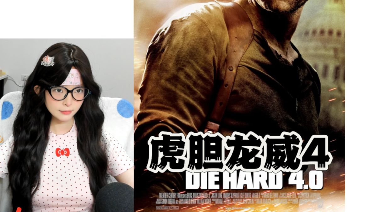 《虎胆龙威4》电影reaction-“我不是什么英雄。只是在做本职工作而已。”