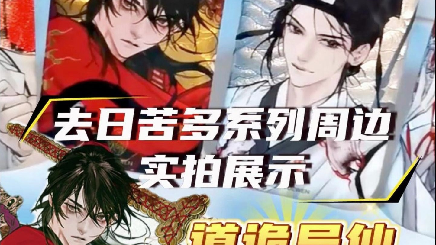 你小子细节竟然这么绝！《道诡异仙》去日苦多系列！吃谷人集合！！