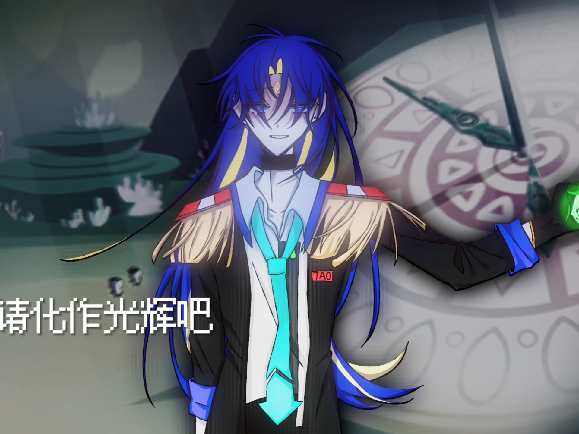 “只要……毁了它……。”
