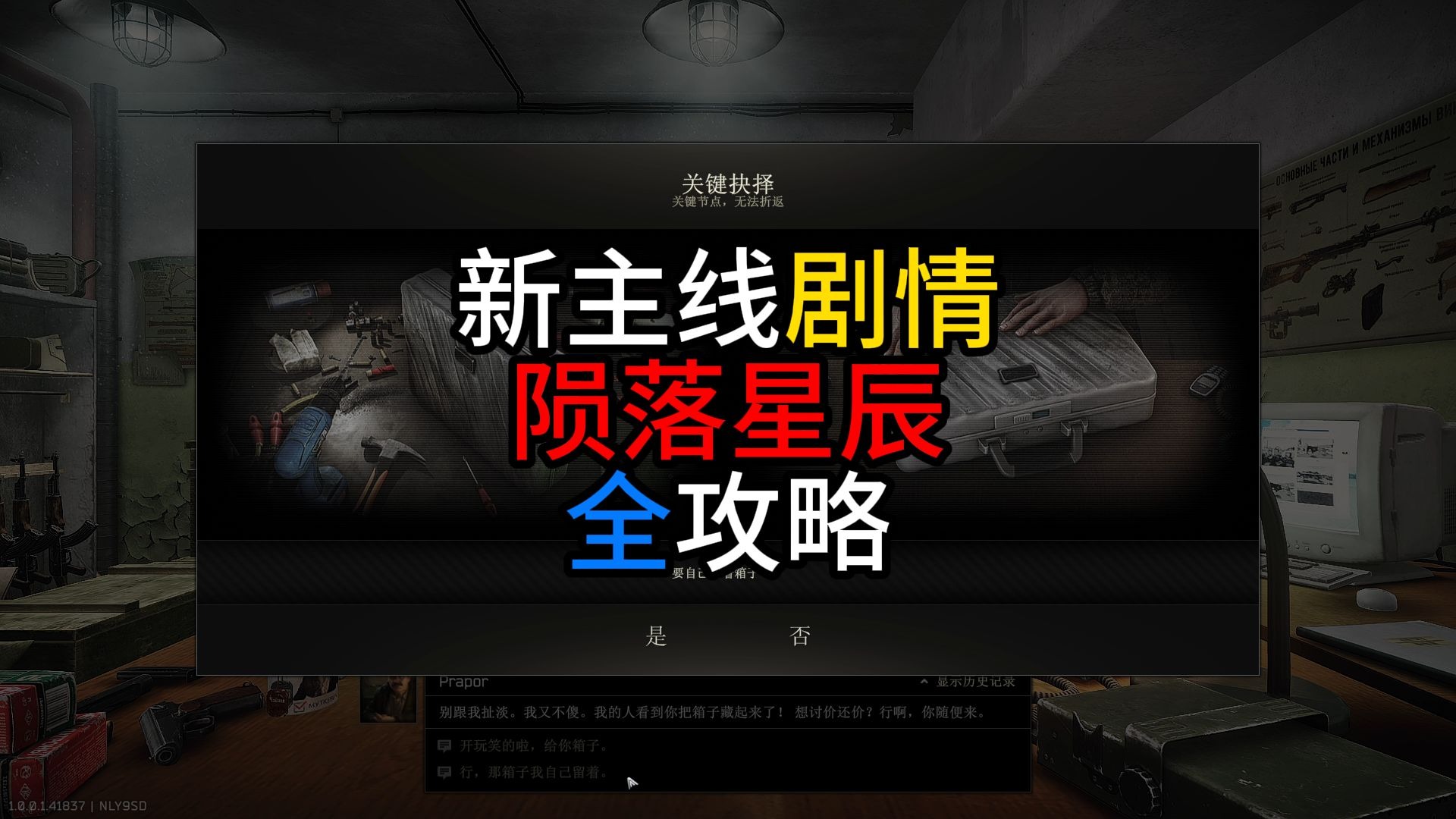 新主线剧情陨落星辰全攻略
