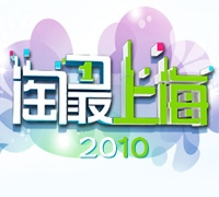 淘最上海[2010][67集全]