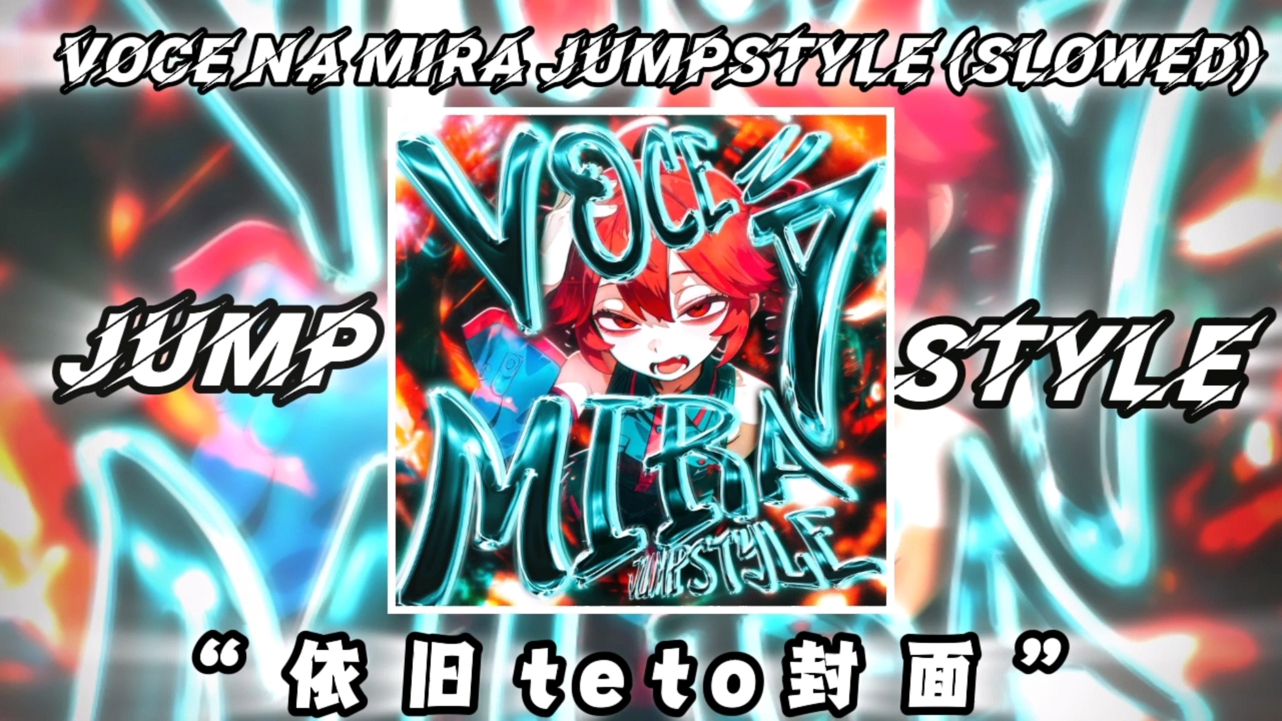 Jumpstyle｜ “依旧teto封面”｜VOCE NA MIRA JUMPSTYLE (Slowed)