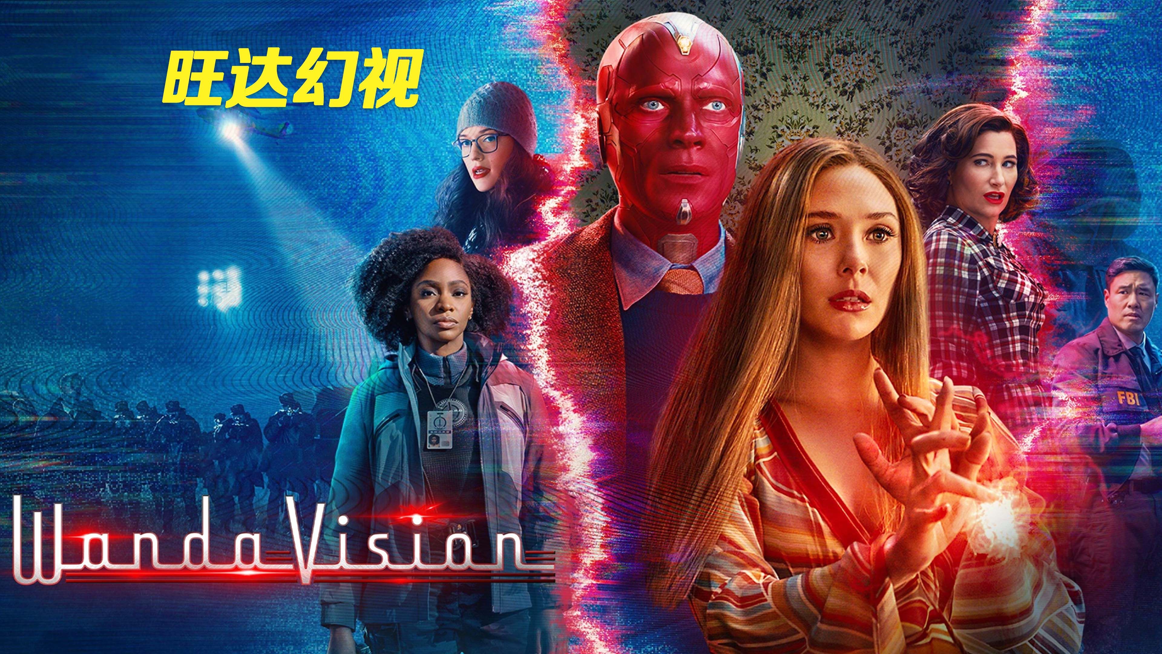 一口气35分钟看完《旺达·幻视》，绯红女巫意外觉醒，创造出虚拟幻视，实力碾压奇异博士
