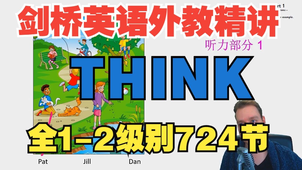 AJ老师think2 AJ老师think1aj老师think1全集aj老师think第二版AJ老师牛津自然拼读 AJ老师自然拼读 aj老师英语think1