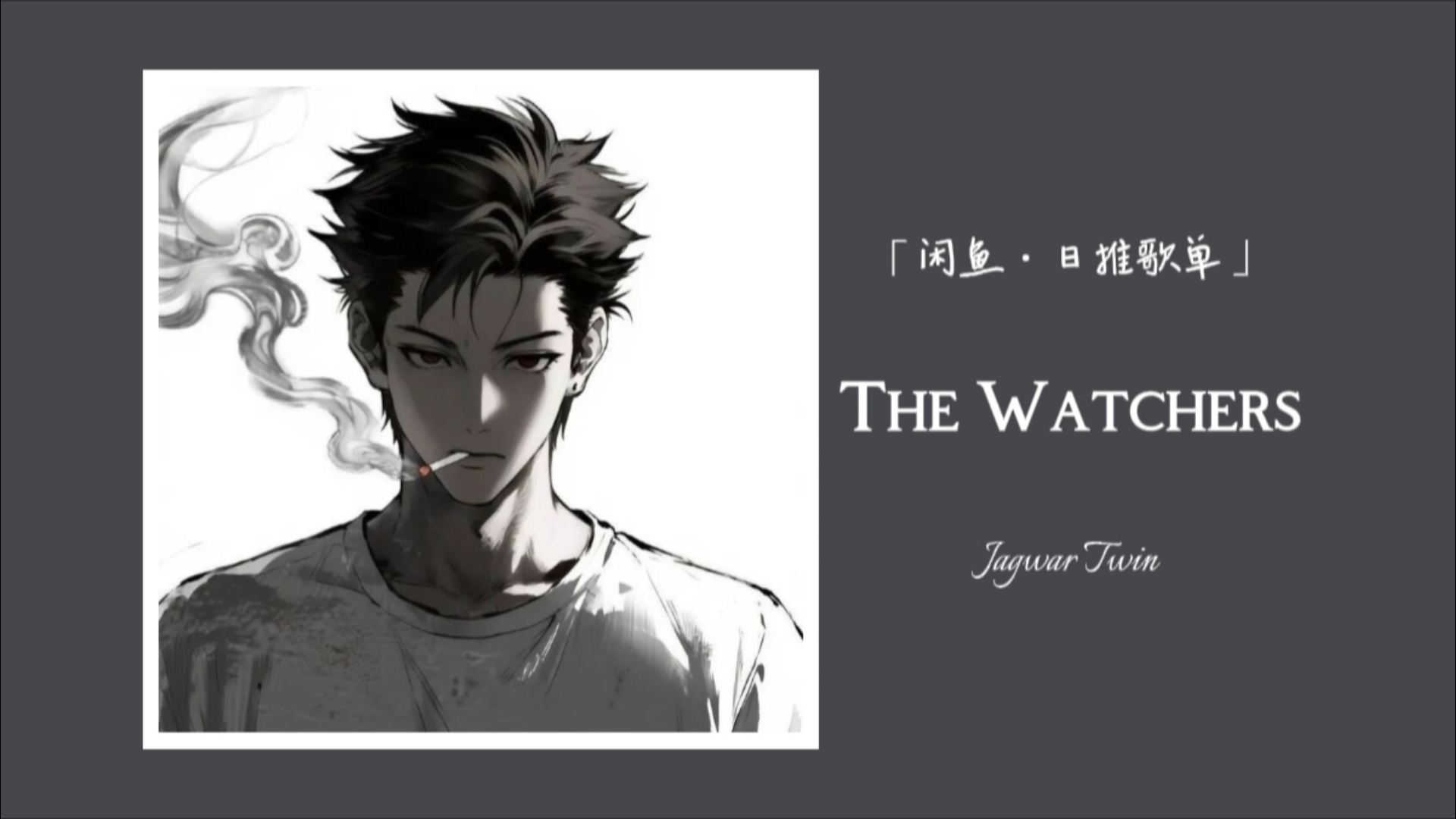 “有时感觉这个世界就是个巨大的楚门的世界。” || 《The Watchers》
