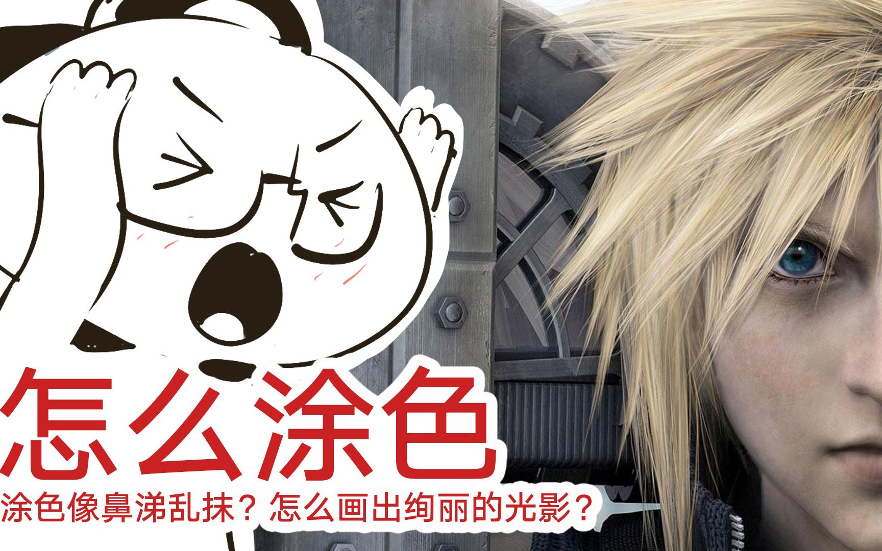 怎么画光影？怎么上色才能不像鼻涕乱抹？明暗光影【抖抖村】