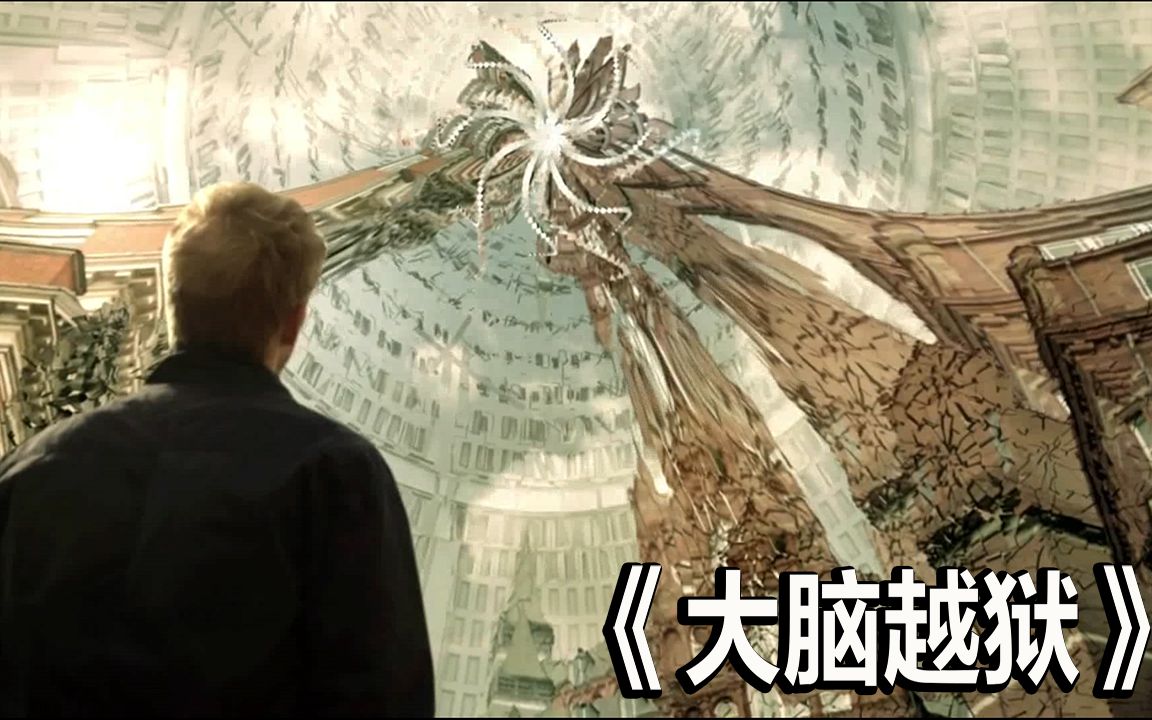用科学手段让你看见“上帝”，悬疑科幻短片《大脑越狱》
