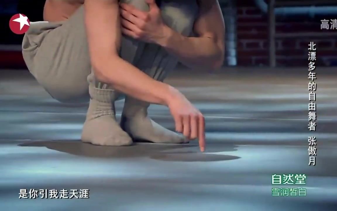 舞林争霸 张傲月 现代舞 十强 四强 冠军