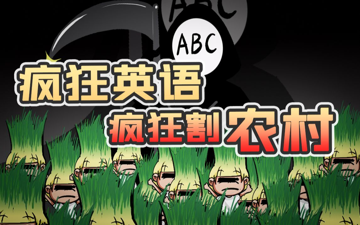 我曾是疯狂英语“受害者”，没想到它今天还在害人