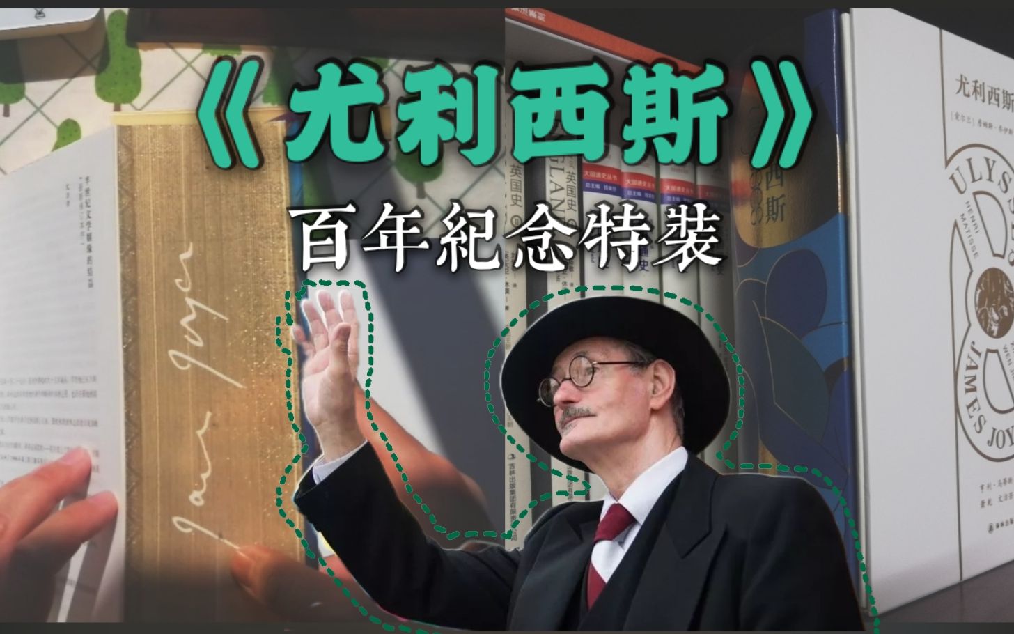 译林500块钱的书到底咋样 |【尤利西斯】百年纪念特装珍藏本+福利周边 开箱视频