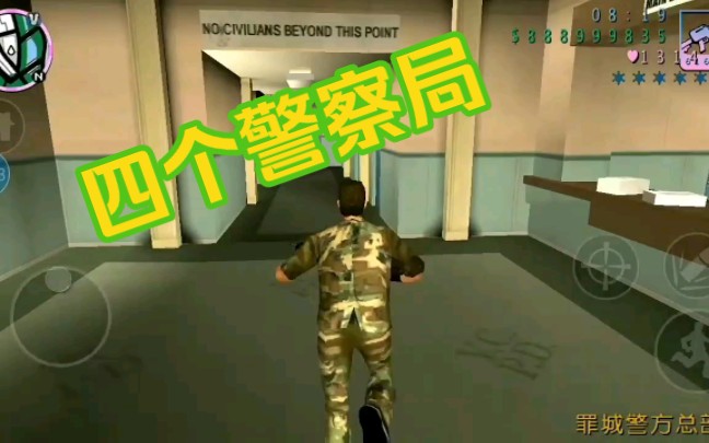罪恶都市一共有四个警局，你都见过吗？