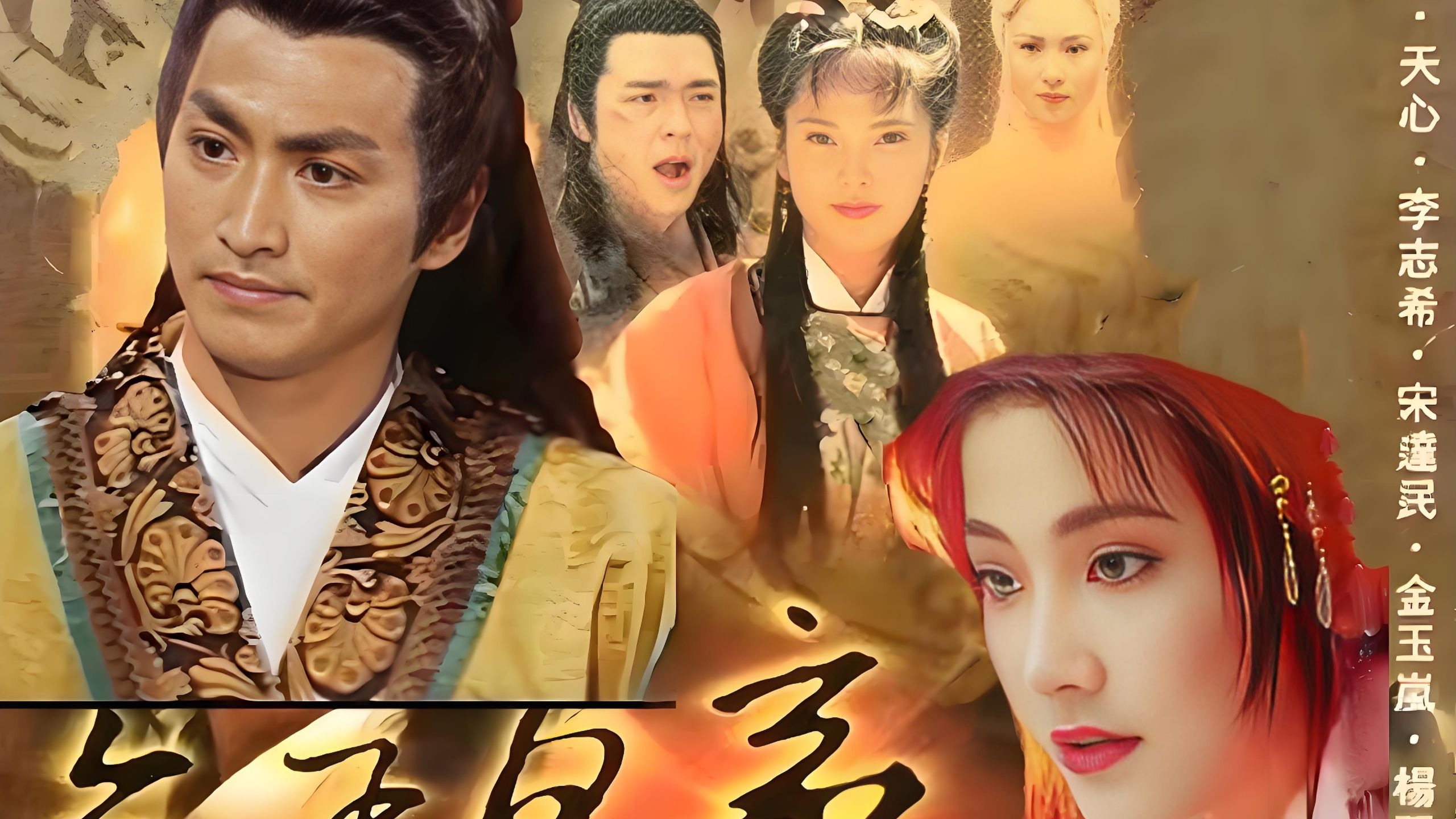 《乞丐皇帝（全36集完）》由何家劲、杨丽菁、李志希、天心等主演的以元朝末年戏说神话、古装电视剧