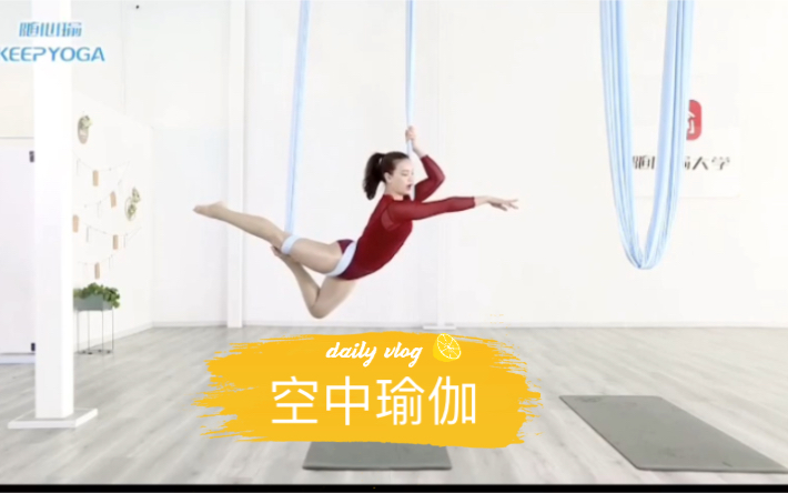 空中瑜伽-一级序列教培课程