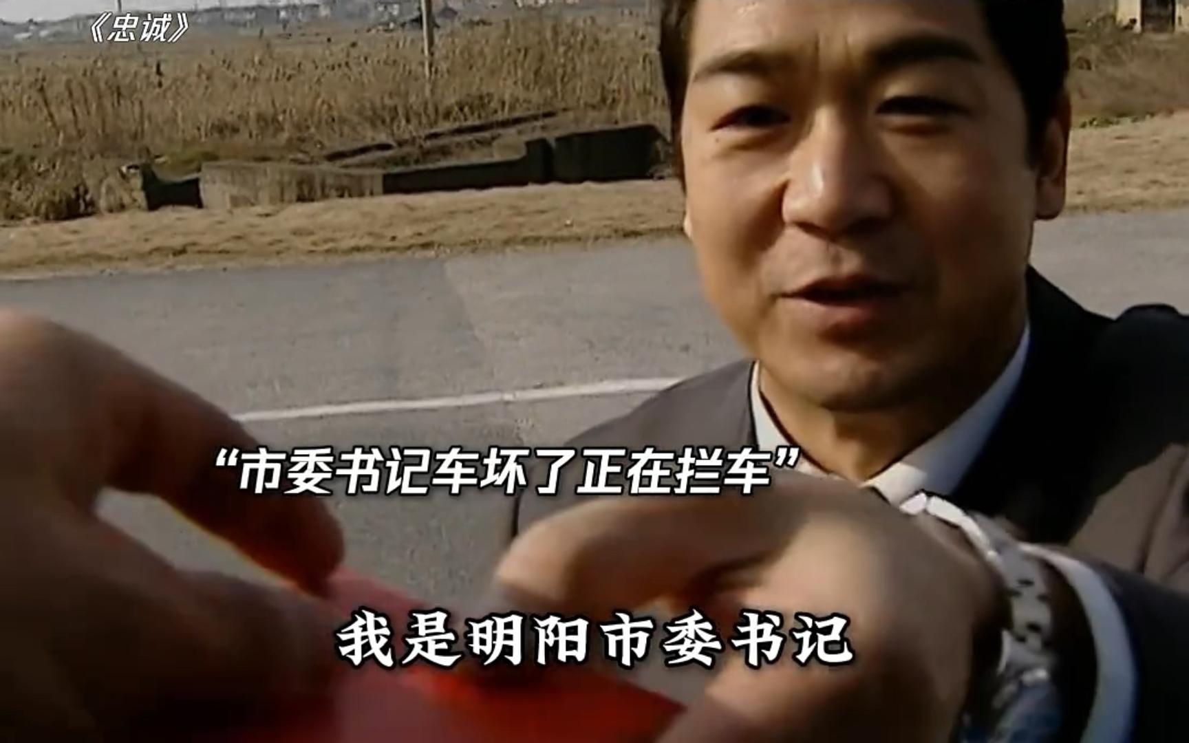 市委书记路边求救搭车，司机一脸不相信，反应太真实了