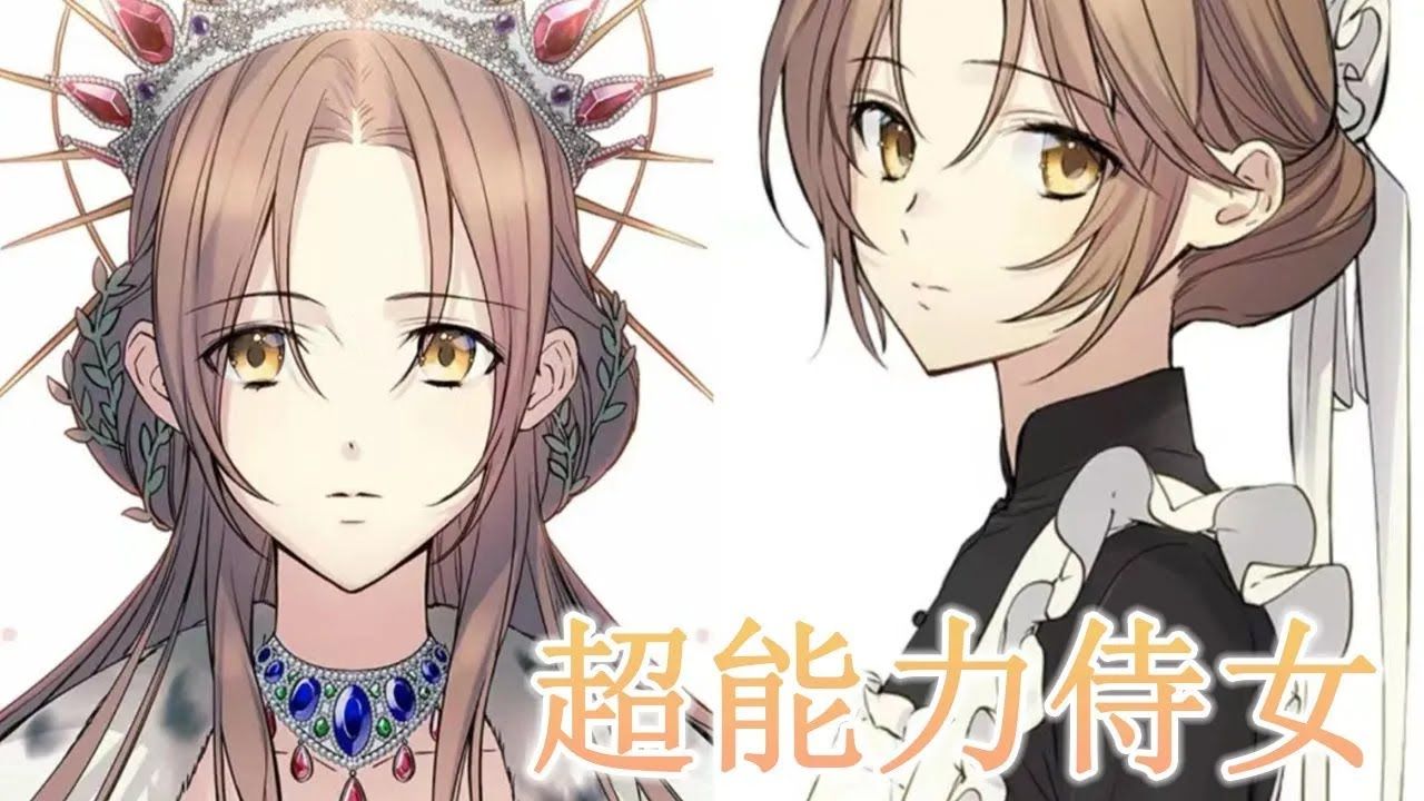 🔔🔔《超能力侍女》第一次动刀的废物侍女，惊艳了所有人，但谁也不知道眼前平平无奇的侍女，曾经的身份有多尊贵！#漫画 #漫画解说