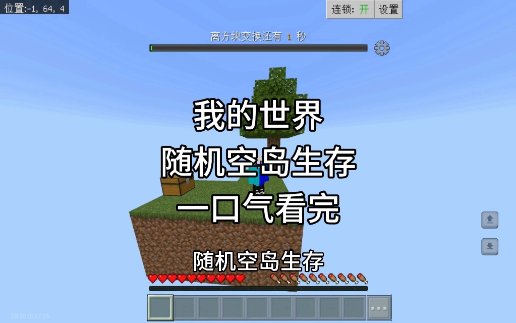 【我的世界】随机空岛生存一口气看完（原创蛤蟆篇）