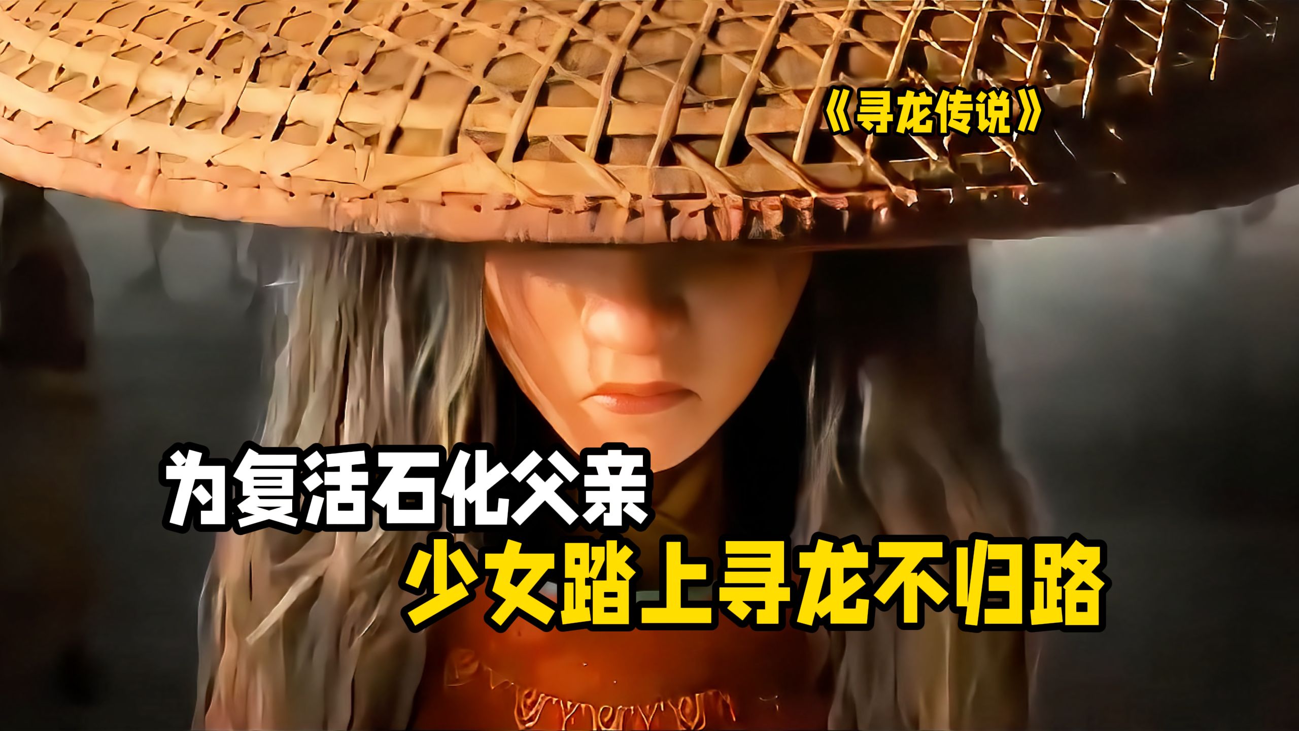 跨越五国的寻龙征途，集齐神龙不是终点，信任崩盘才是末日！
