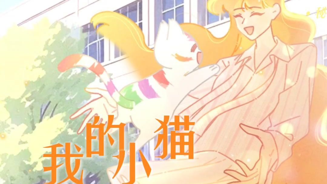 你见过“猫的报恩”吗？