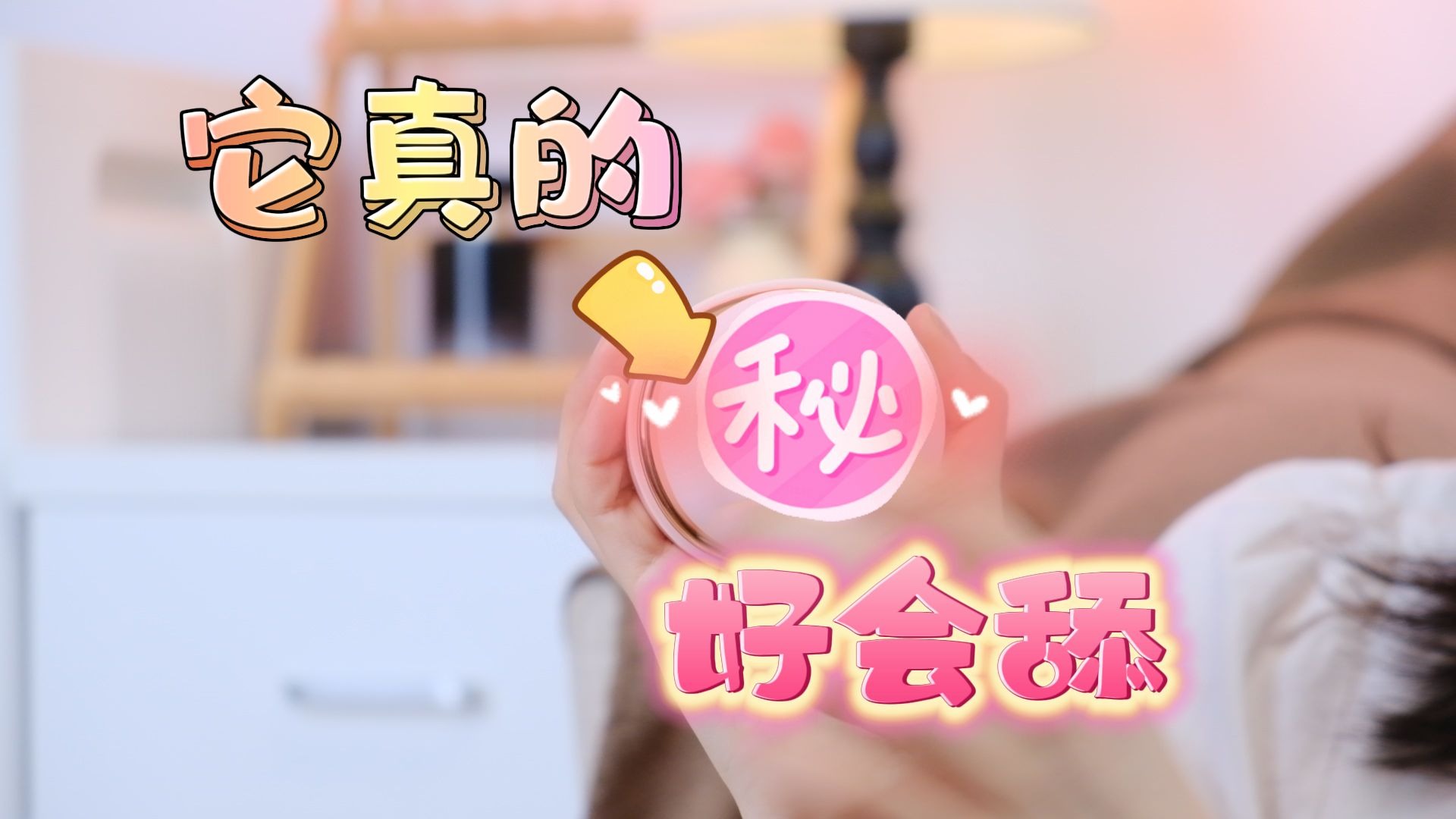 私密分享：这款玩具，刷新了我对外部快乐的认知！