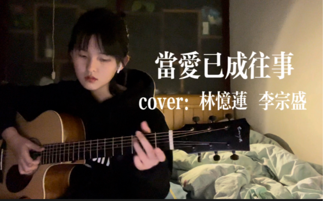 当爱已成往事｜别留恋 岁月中。