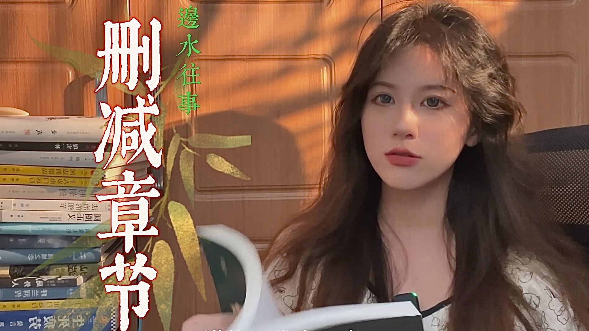 《边水往事》原著解读，更黑暗、更残酷（含删减章节）up讲到破防