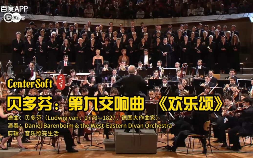 贝多芬第九交响曲《欢乐颂》