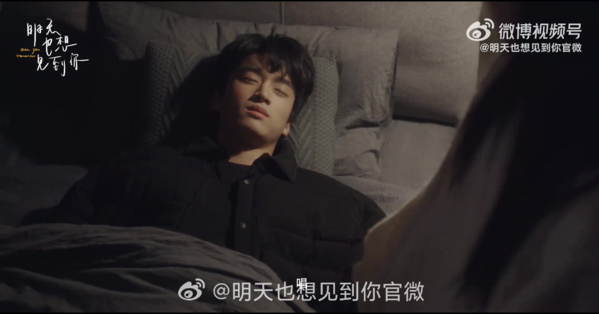 《明天也想见到你》未播&amp;彩蛋合集