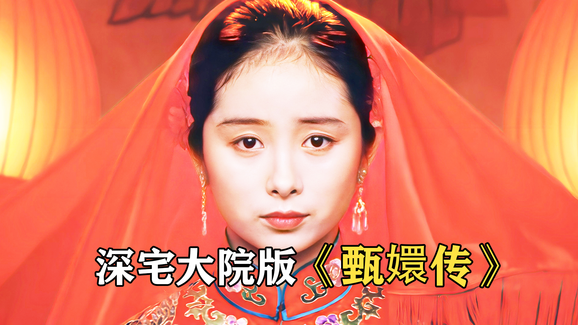 从宠妾到疯子，封建社会里女人命运悲惨！《大红灯笼高高挂》