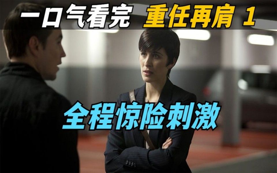 一口气看完高分英剧《重任在肩》第一季，英版《人民的名义》