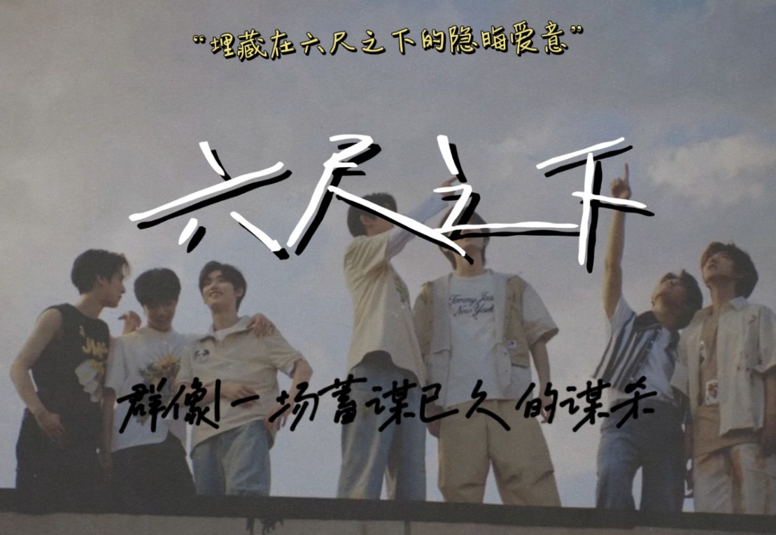 【六尺之下】群像|“一场蓄谋已久的谋杀”