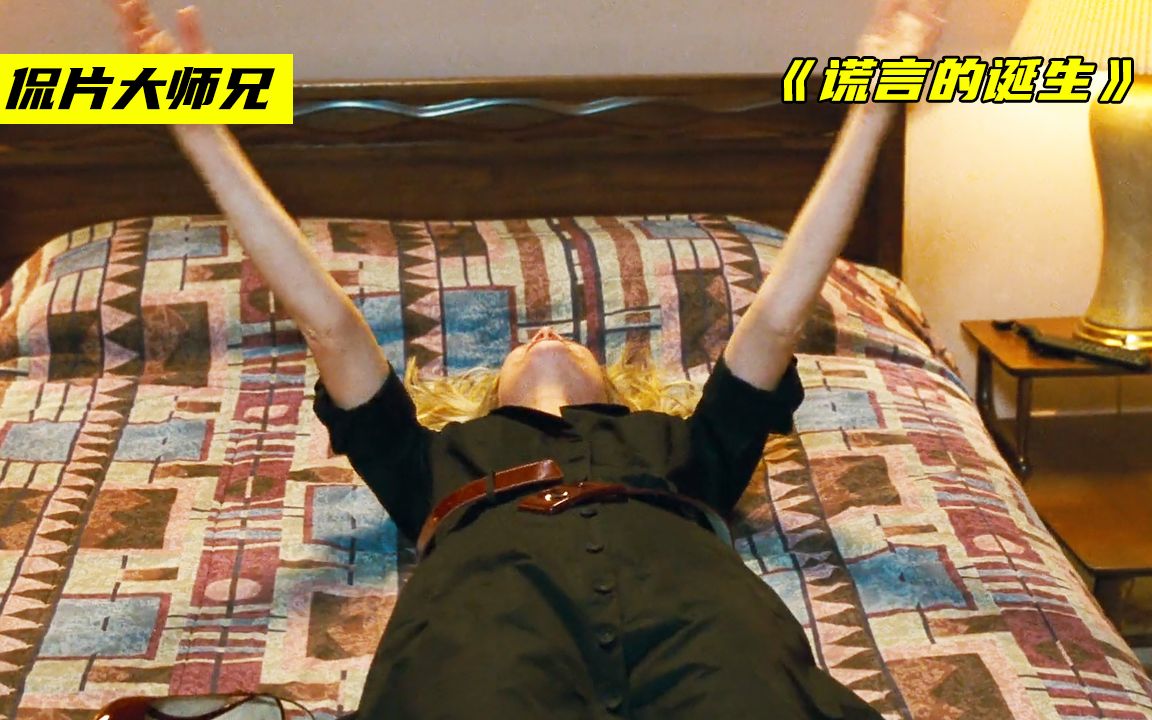 在没人会说谎的世界里，唯一会说谎的你，到底能有多爽？