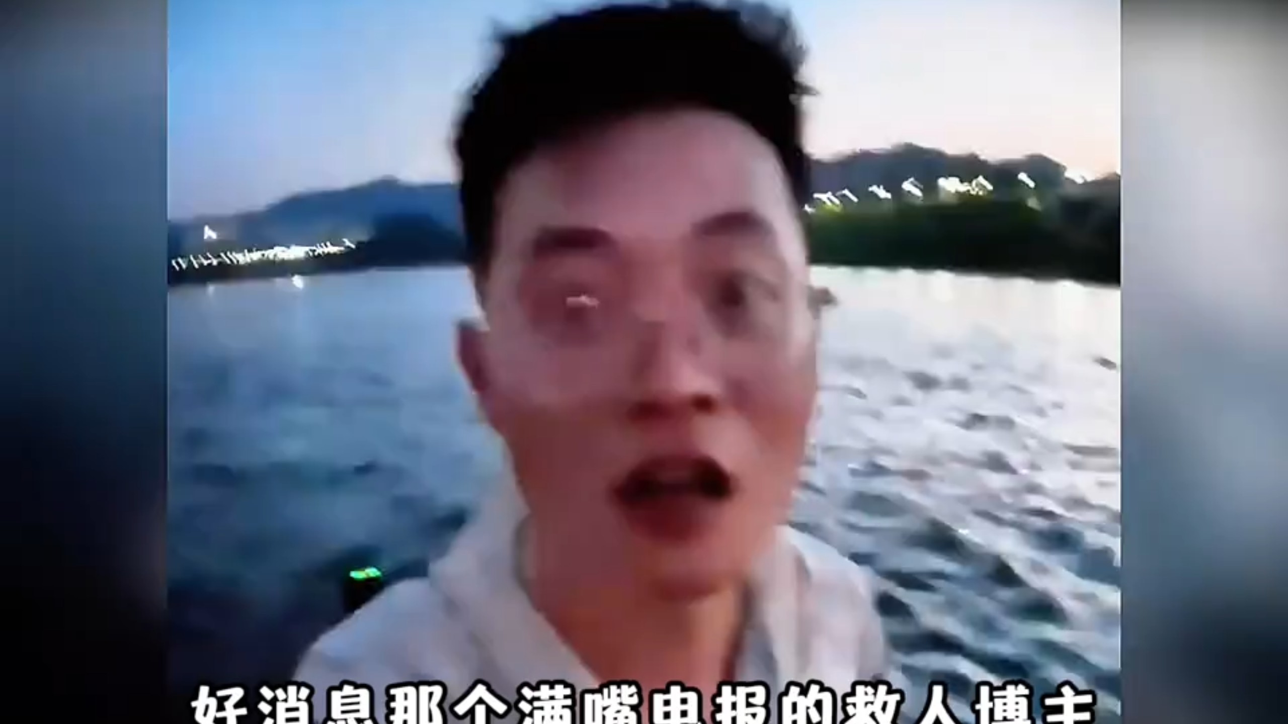 好消息，那个满嘴电报的救人博主，愣是没跟他俩的妈告状。坏消息，央妈亲自下场转发了他的视频