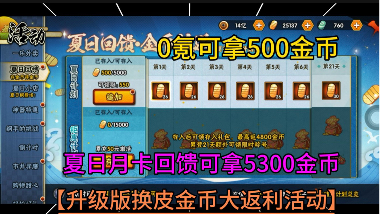 夏日回馈月卡玩家存15000可领19800金币！0氪玩家5000金币可领5500金币！