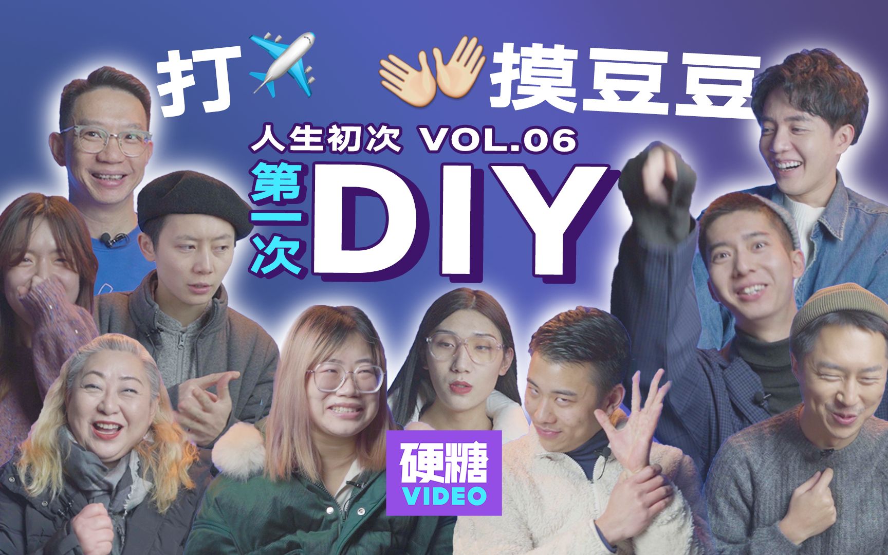 “挑家里没人的时候...” “控制不住自己的手！” “一做完就开始愧疚？” 你还记得自己人生中第一次DIY吗？