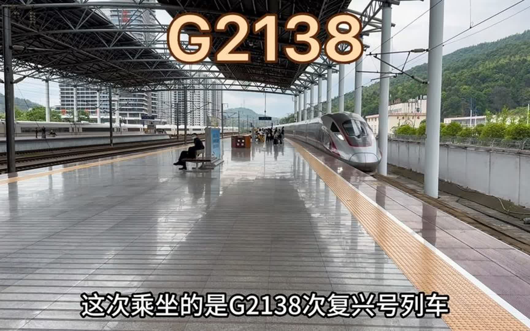 G2138次复兴号列车，深圳北开往铜仁，终点站下车