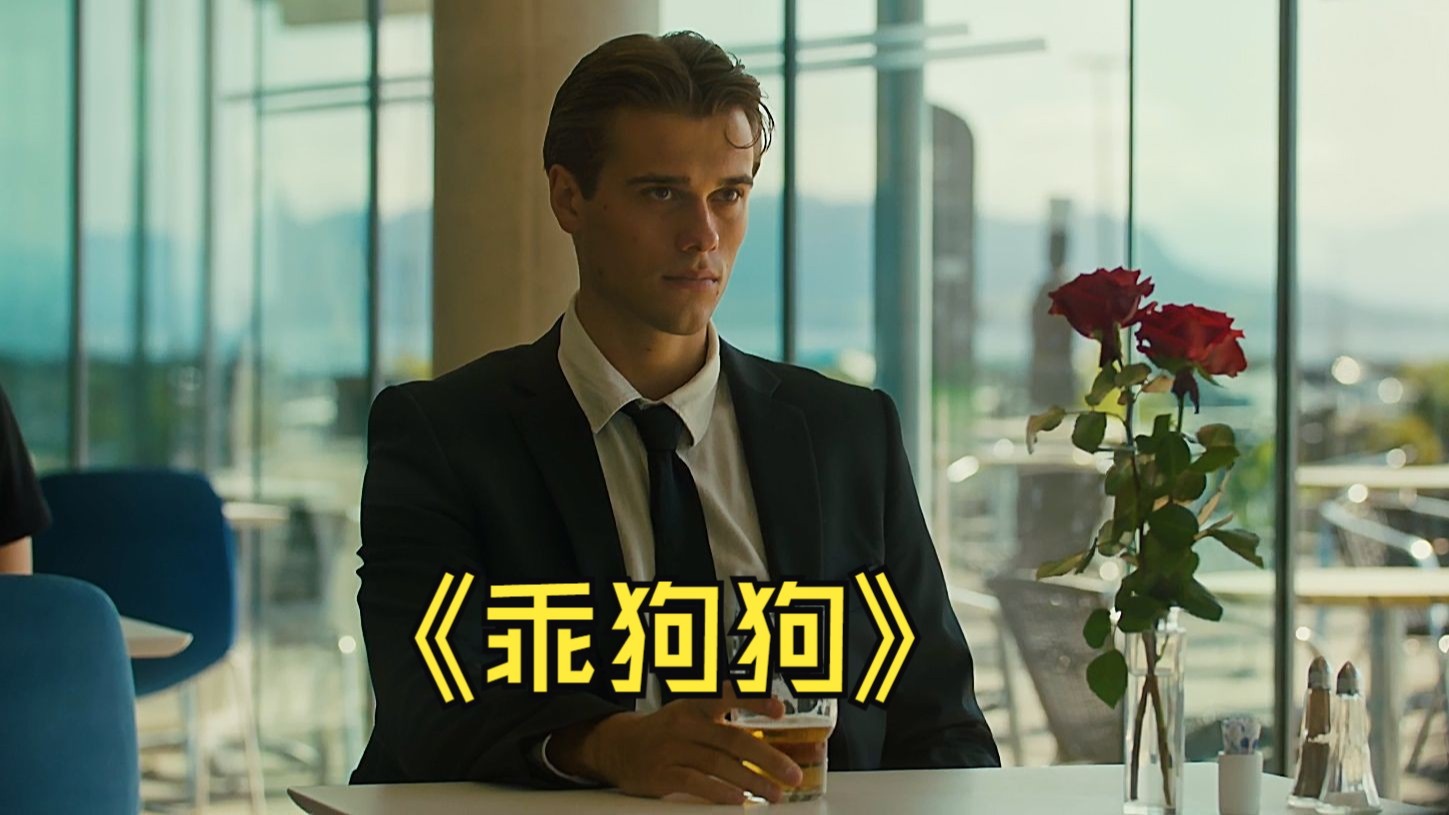 高富帅圈养了三条狗奴，结局的反转令人沉思！