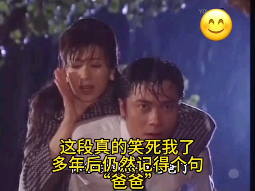 难兄难弟，这段真的笑死我了多年后仍然记得个句“爸爸”，连BB都用真道具，好专业