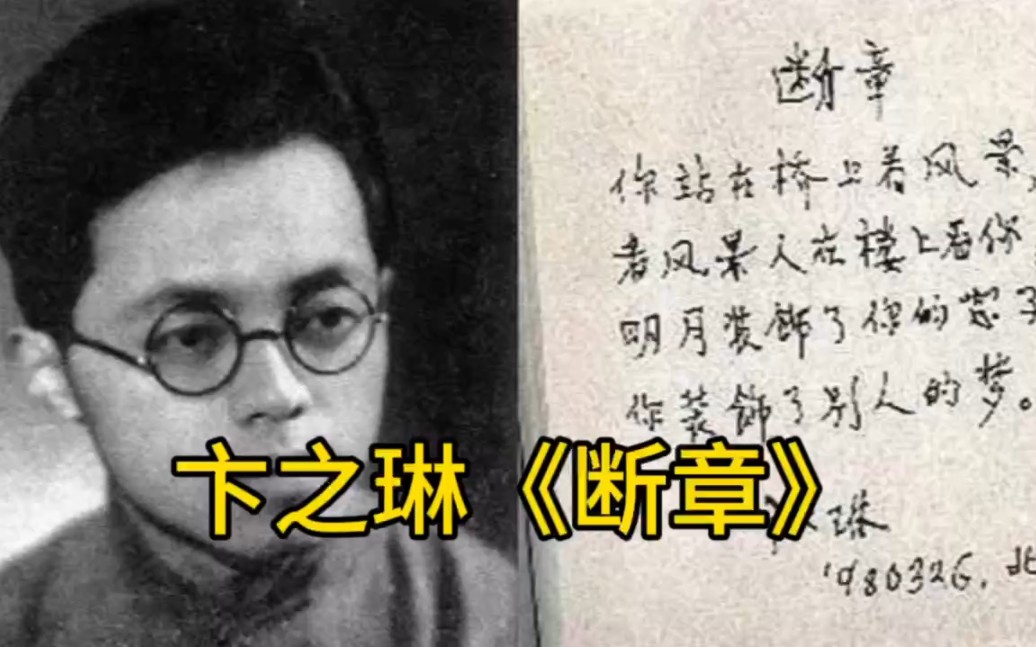 你站在桥上看风景，看风景人在楼上看你——卞之琳《断章》