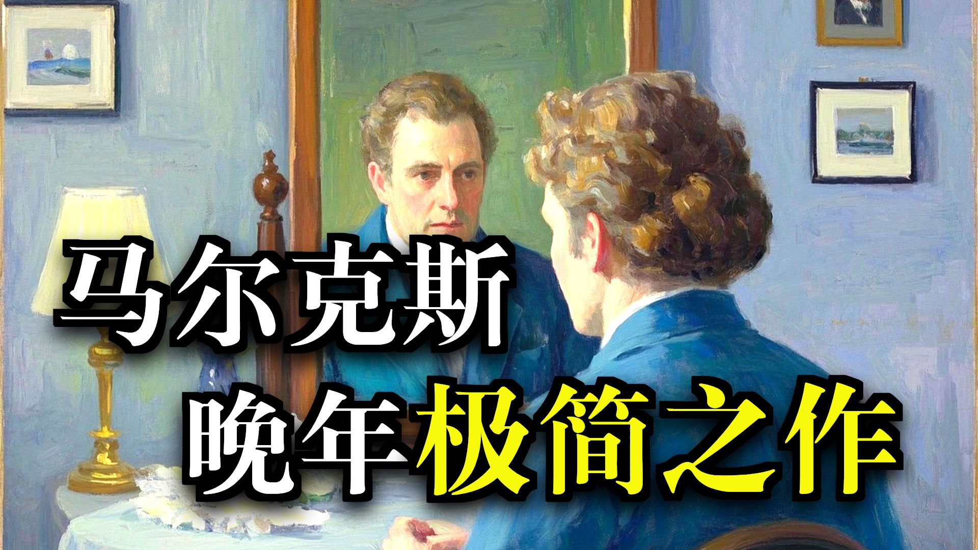 今天一口气带你读懂马尔克斯的《我们八月见》时长14分钟 建议先收藏再观看
