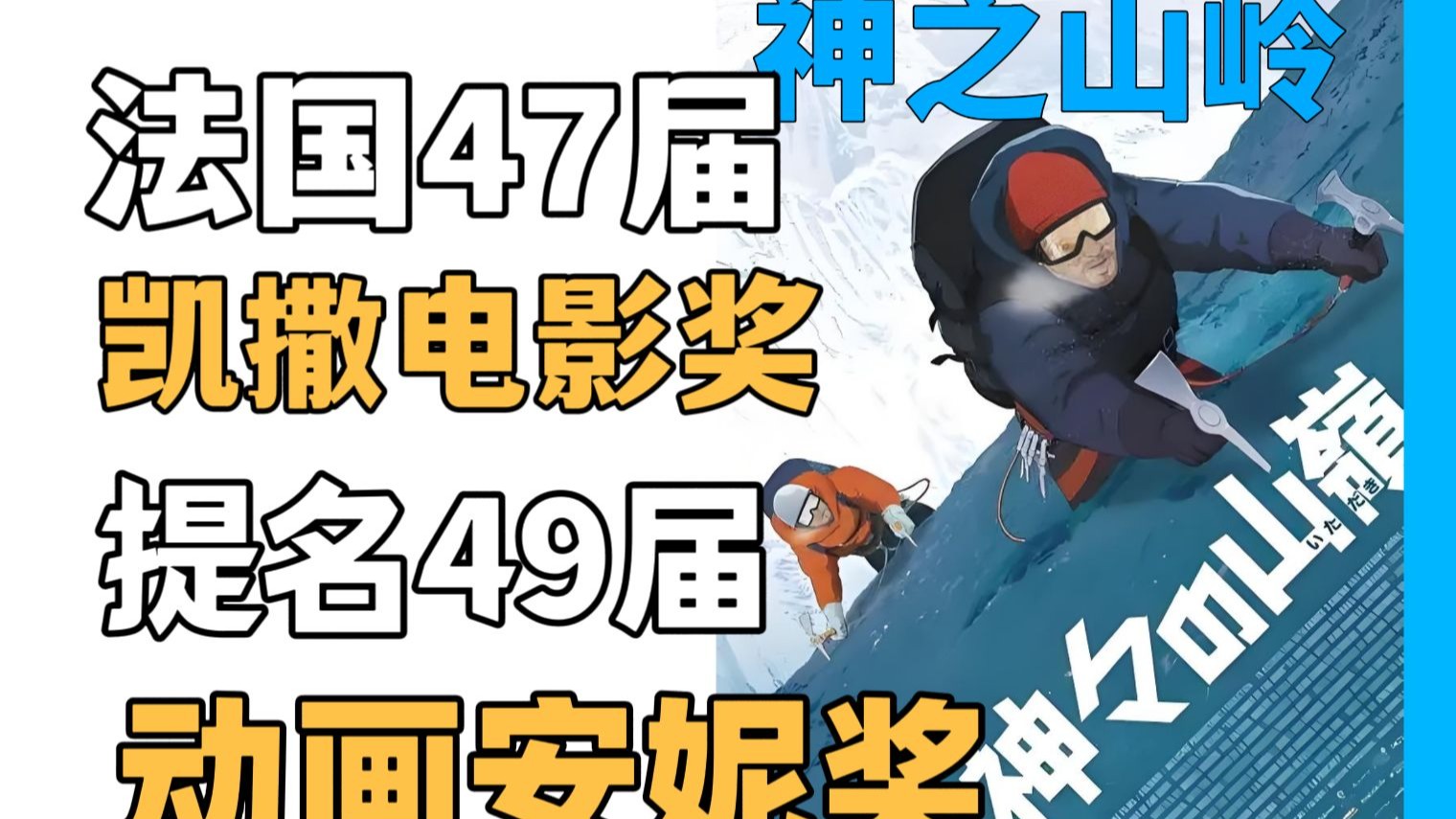 【神之山岭】为什么要攀山？因为山就在那里。