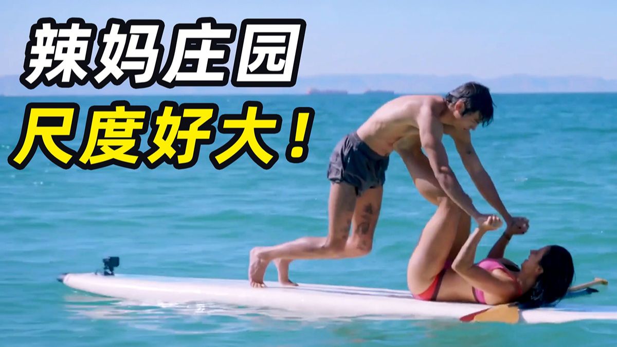 史上最辣眼恋综，8对辣妈交叉谈恋爱，尺度无上限