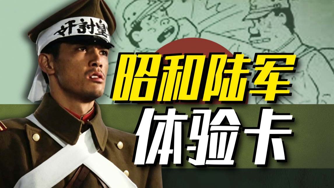【太君の噩梦】贱民与贵族的体验卡有啥不一样？