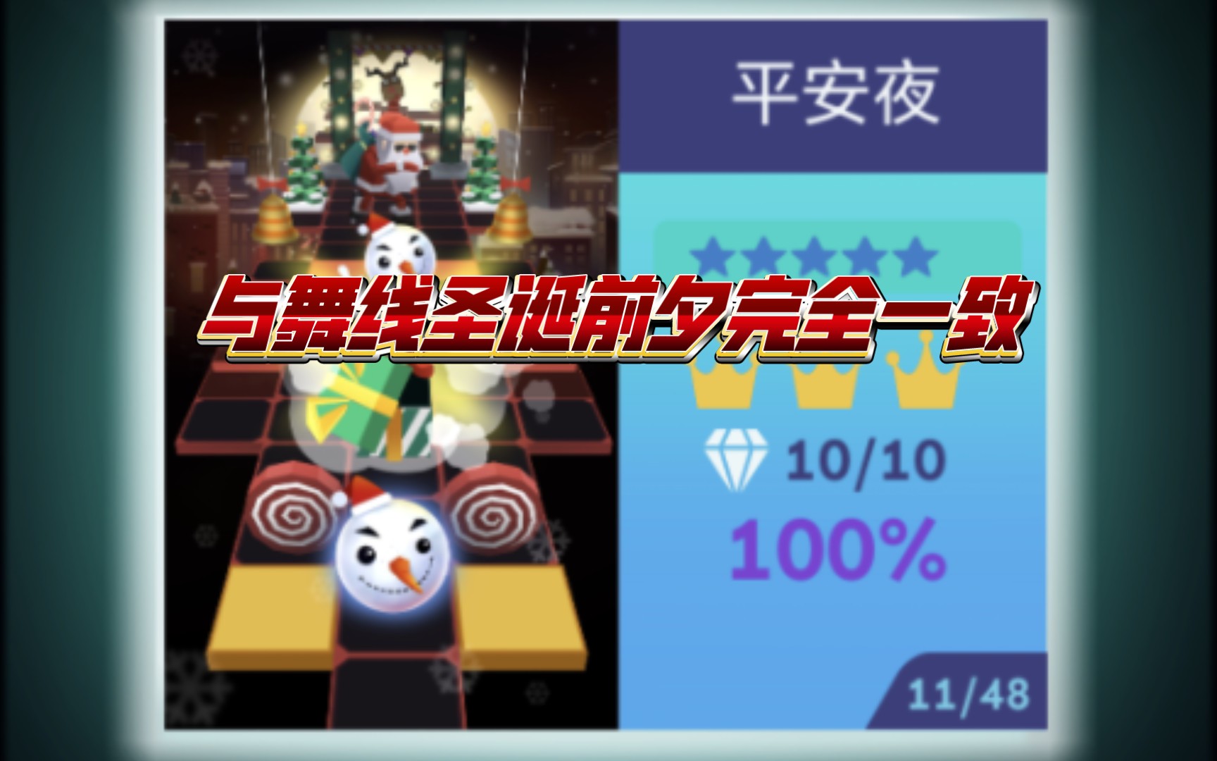 《滚动的天空RSE》平安夜(DL圣诞前夕)无伤完美通关