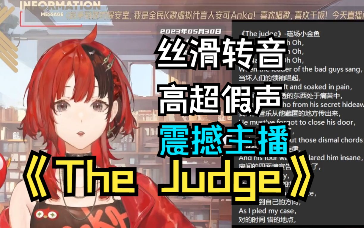 《The Judge》代哥能不能别拽着我的耳机线飞【安可水友歌回5.30】