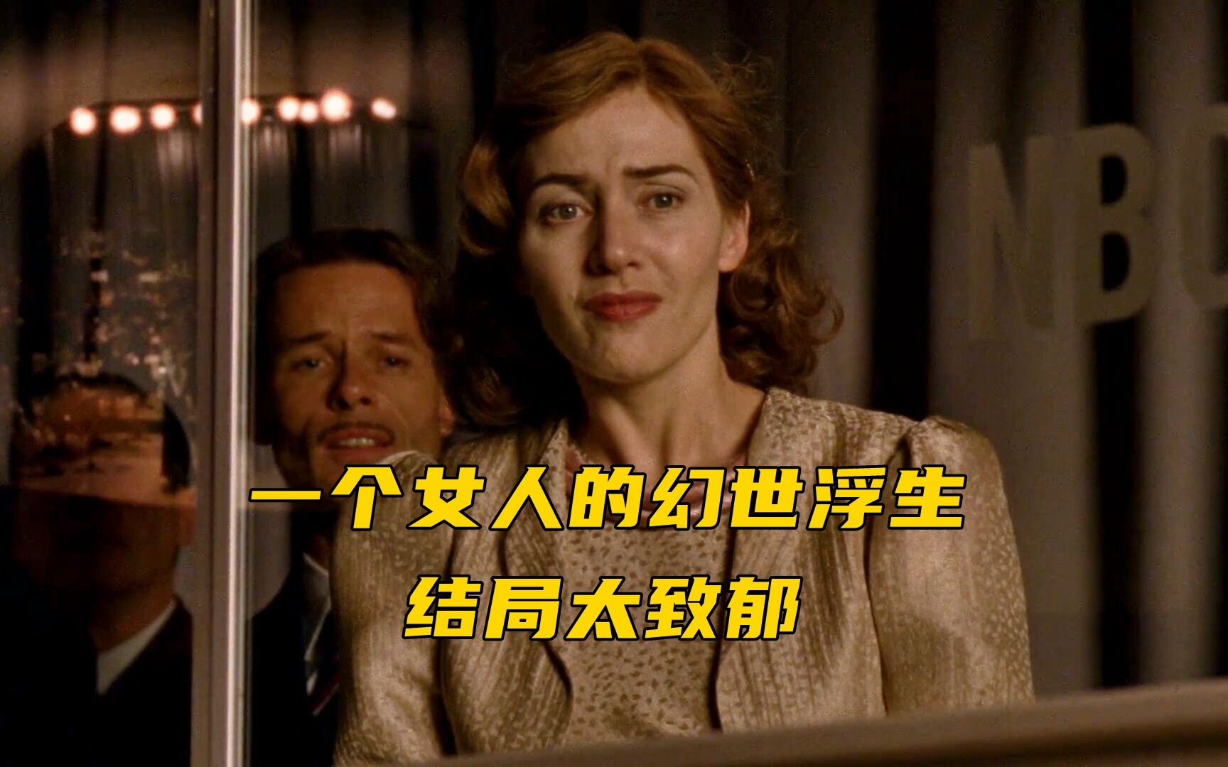 一口气看完高分经典美剧《幻世浮生》，一个女人跌宕起伏的一生，同时被丈夫和女儿背叛